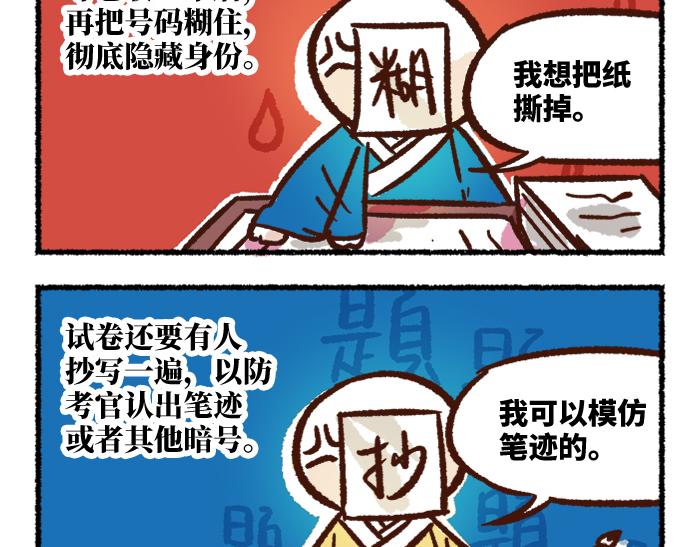 《无形门之汴京摸鱼》第二季 第9话 我也是美男 第41页