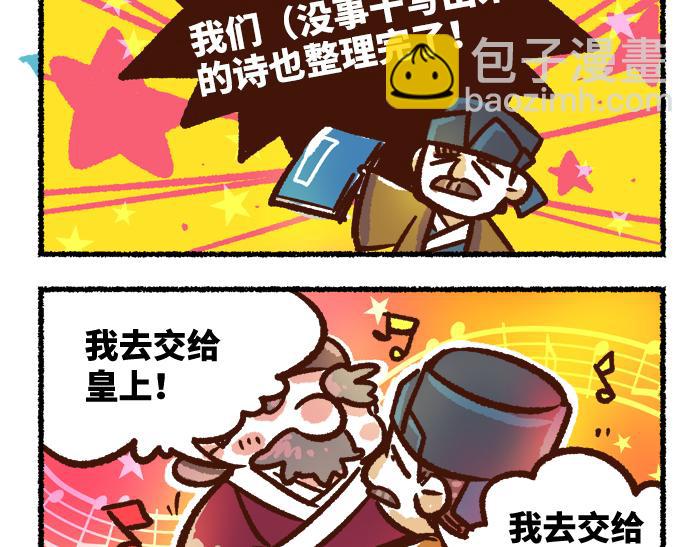 《无形门之汴京摸鱼》第二季 第9话 我也是美男 第46页
