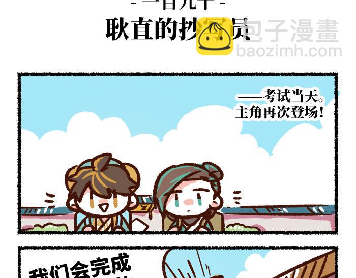 《无形门之汴京摸鱼》第二季 第9话 我也是美男 第50页