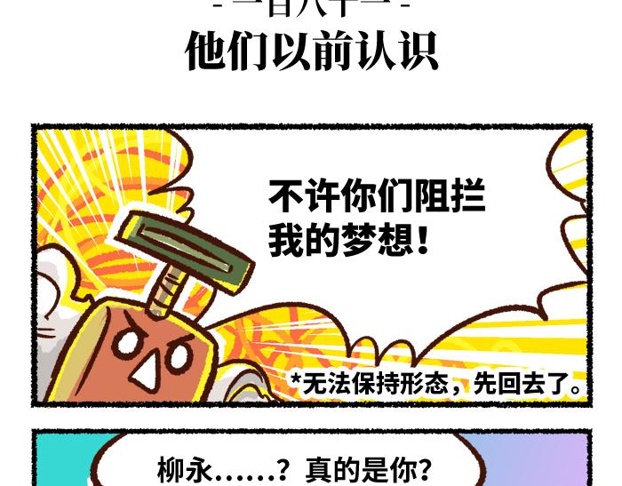 《无形门之汴京摸鱼》第二季 第9话 我也是美男 第5页