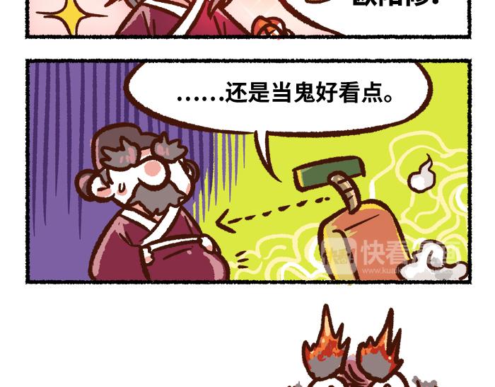 《无形门之汴京摸鱼》第二季 第9话 我也是美男 第7页