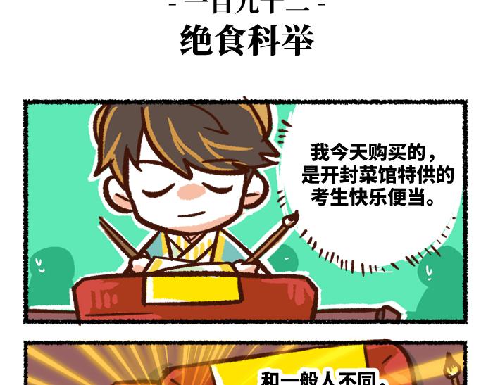 《无形门之汴京摸鱼》第二季 完结篇 升天 第10页