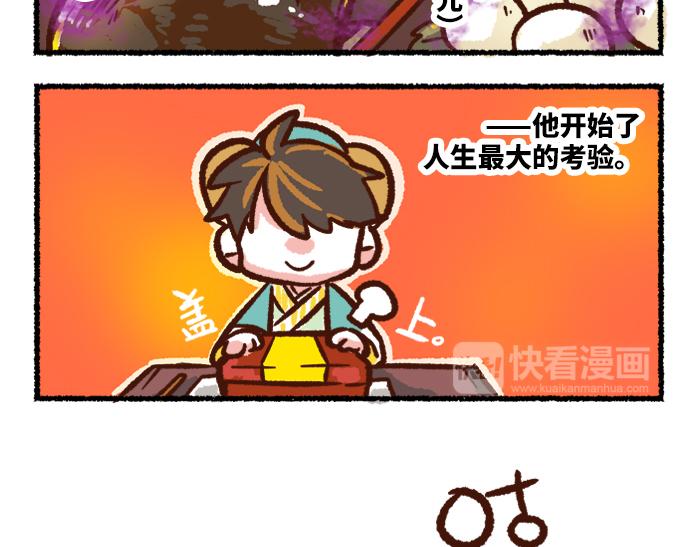 《无形门之汴京摸鱼》第二季 完结篇 升天 第12页