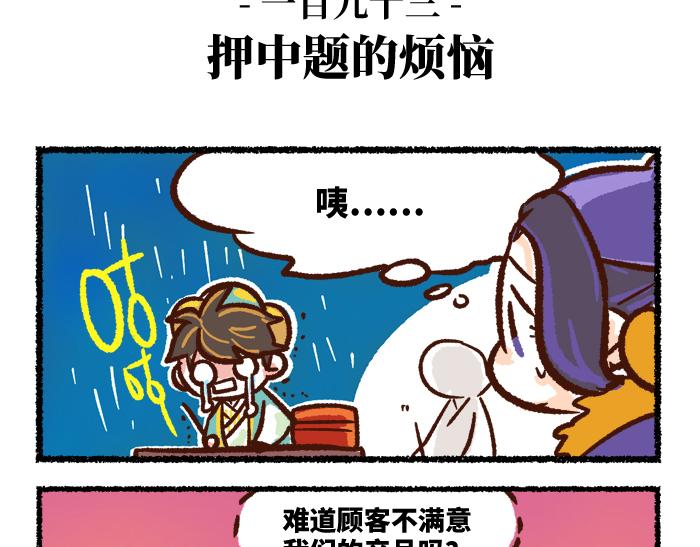 《无形门之汴京摸鱼》第二季 完结篇 升天 第15页
