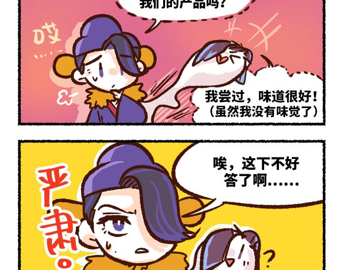 《无形门之汴京摸鱼》第二季 完结篇 升天 第16页