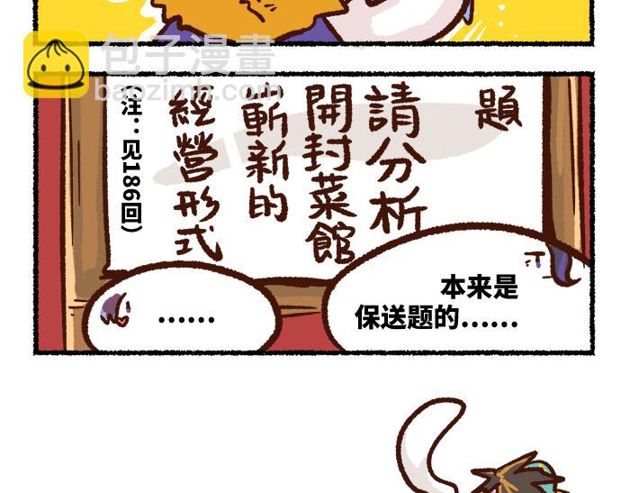 《无形门之汴京摸鱼》第二季 完结篇 升天 第17页