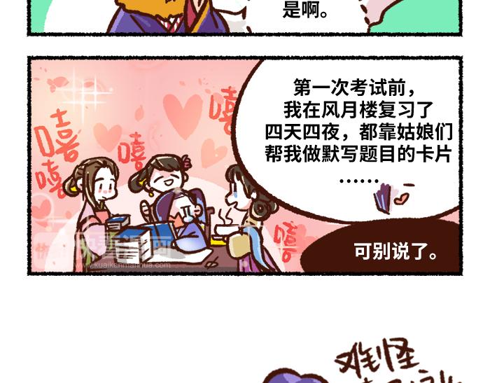 《无形门之汴京摸鱼》第二季 完结篇 升天 第22页