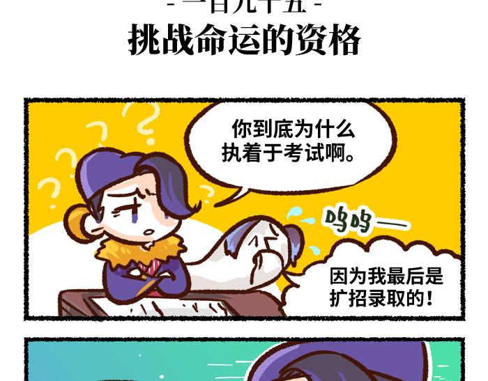 《无形门之汴京摸鱼》第二季 完结篇 升天 第25页