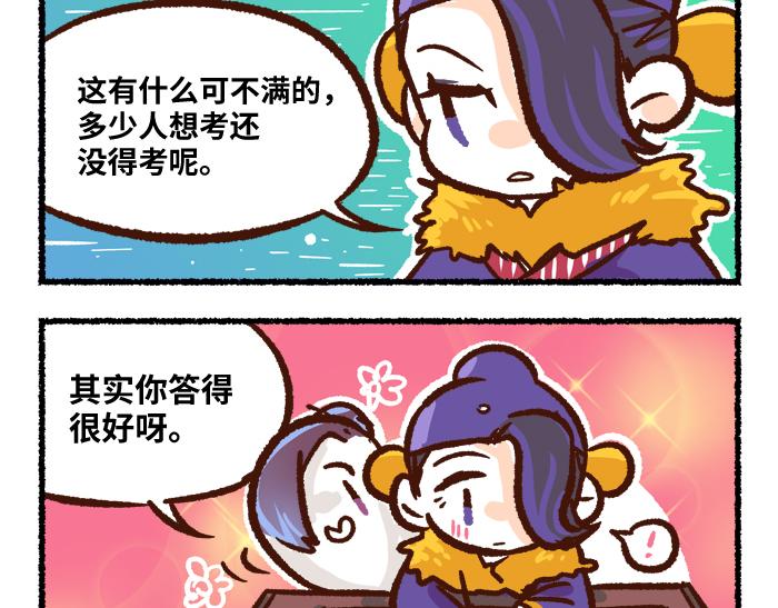 《无形门之汴京摸鱼》第二季 完结篇 升天 第26页