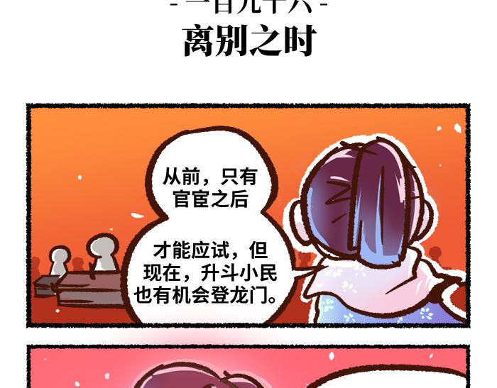 《无形门之汴京摸鱼》第二季 完结篇 升天 第30页