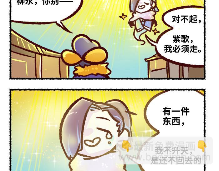 《无形门之汴京摸鱼》第二季 完结篇 升天 第36页