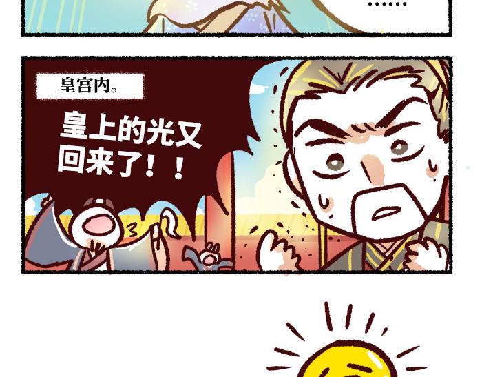 《无形门之汴京摸鱼》第二季 完结篇 升天 第37页