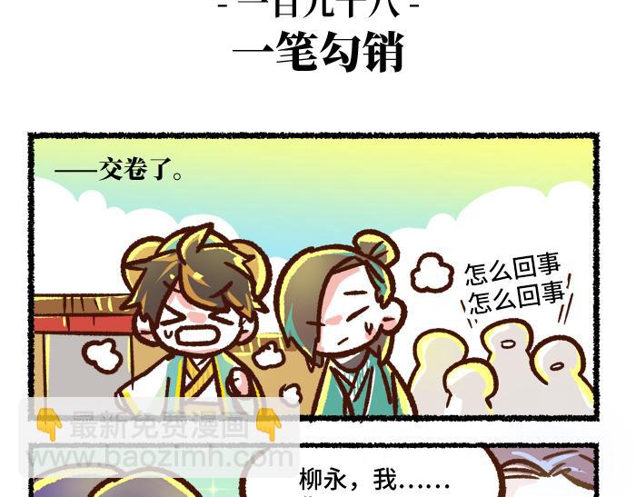 《无形门之汴京摸鱼》第二季 完结篇 升天 第40页