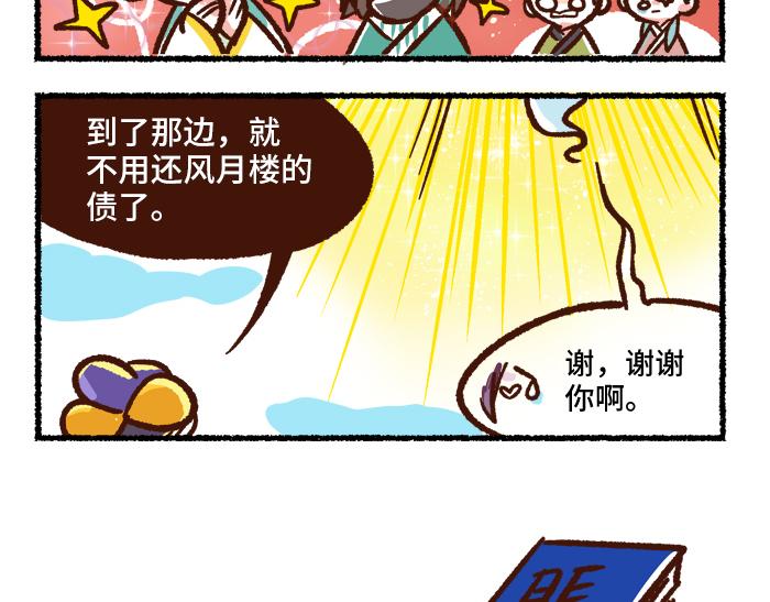 《无形门之汴京摸鱼》第二季 完结篇 升天 第42页