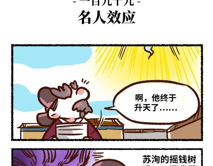 《无形门之汴京摸鱼》第二季 完结篇 升天 第45页