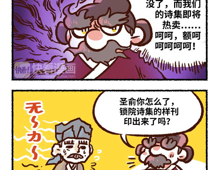 《无形门之汴京摸鱼》第二季 完结篇 升天 第46页