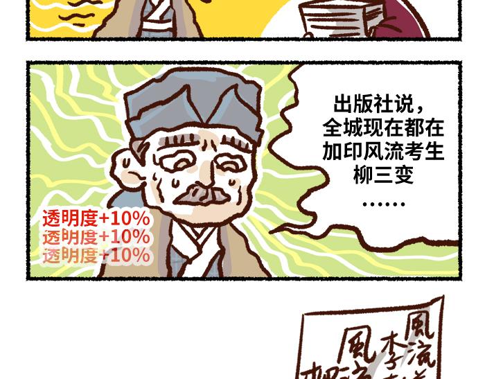 《无形门之汴京摸鱼》第二季 完结篇 升天 第47页