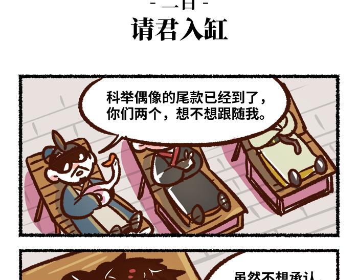 《无形门之汴京摸鱼》第二季 完结篇 升天 第50页