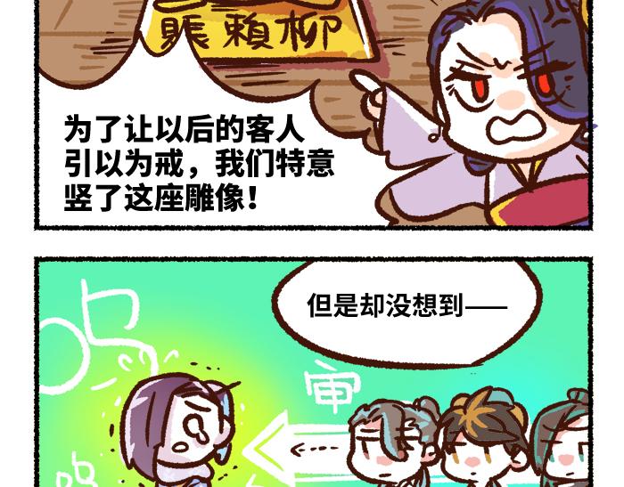 《无形门之汴京摸鱼》第二季 第8话 选拔赛 第11页
