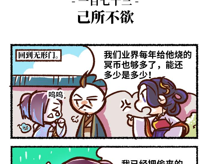 《无形门之汴京摸鱼》第二季 第8话 选拔赛 第15页