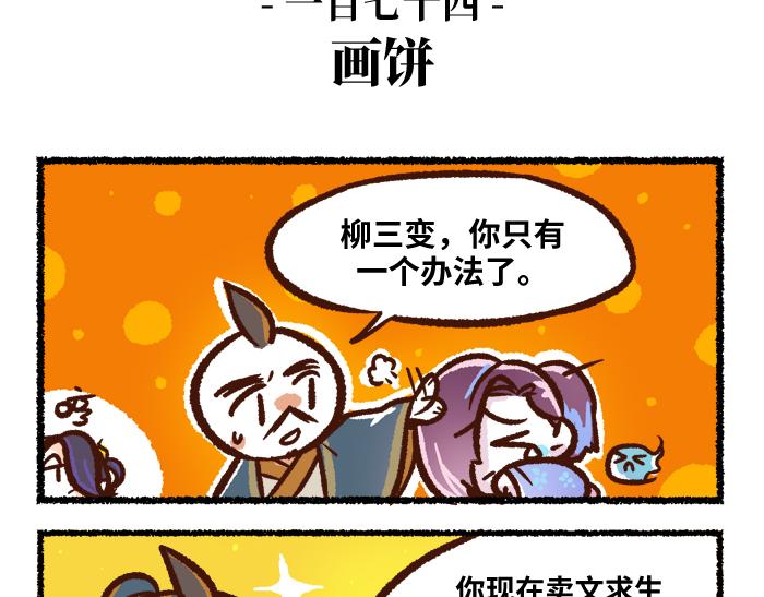 《无形门之汴京摸鱼》第二季 第8话 选拔赛 第20页