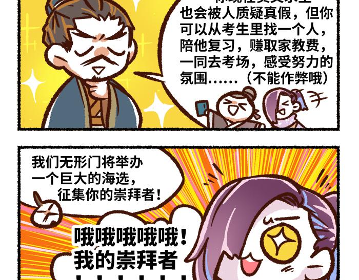 《无形门之汴京摸鱼》第二季 第8话 选拔赛 第21页