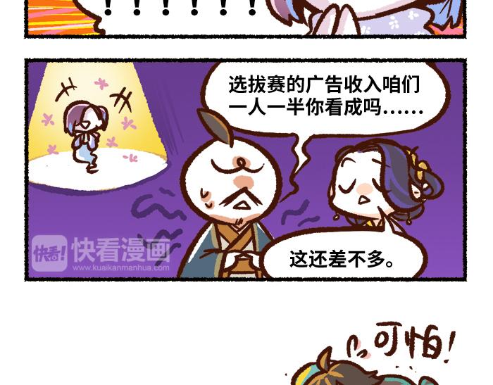 《无形门之汴京摸鱼》第二季 第8话 选拔赛 第22页