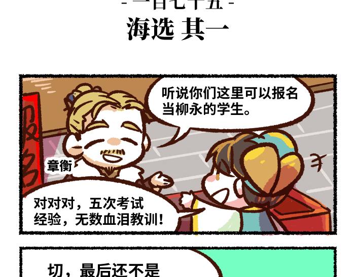 《无形门之汴京摸鱼》第二季 第8话 选拔赛 第25页