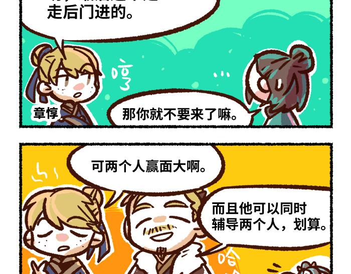 《无形门之汴京摸鱼》第二季 第8话 选拔赛 第26页