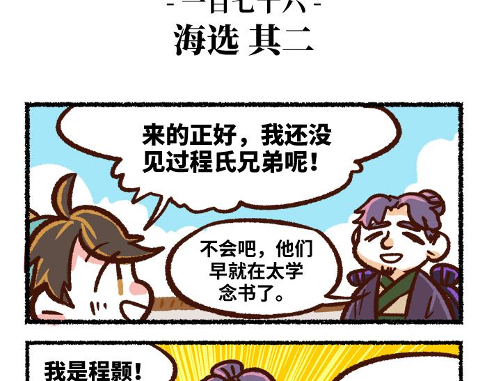 《无形门之汴京摸鱼》第二季 第8话 选拔赛 第30页