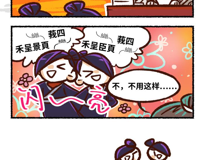 《无形门之汴京摸鱼》第二季 第8话 选拔赛 第32页