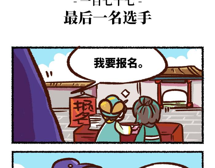 《无形门之汴京摸鱼》第二季 第8话 选拔赛 第35页