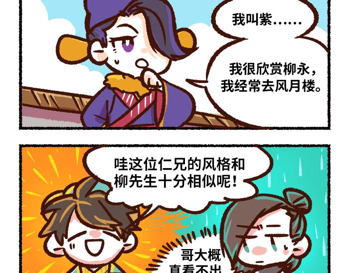《无形门之汴京摸鱼》第二季 第8话 选拔赛 第36页