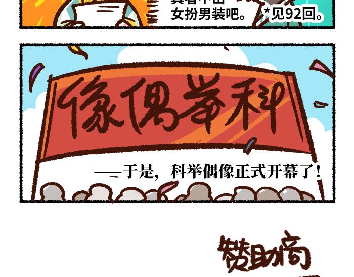 《无形门之汴京摸鱼》第二季 第8话 选拔赛 第37页