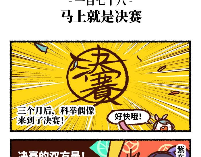《无形门之汴京摸鱼》第二季 第8话 选拔赛 第40页