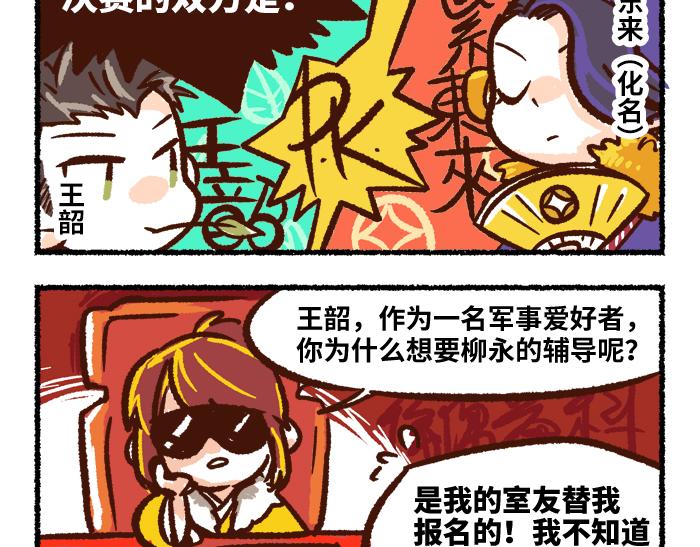 《无形门之汴京摸鱼》第二季 第8话 选拔赛 第41页