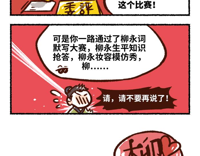 《无形门之汴京摸鱼》第二季 第8话 选拔赛 第42页