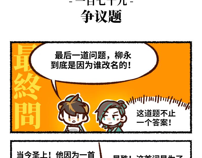 《无形门之汴京摸鱼》第二季 第8话 选拔赛 第45页
