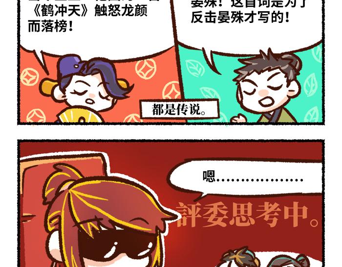 《无形门之汴京摸鱼》第二季 第8话 选拔赛 第46页