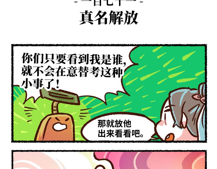 《无形门之汴京摸鱼》第二季 第8话 选拔赛 第5页
