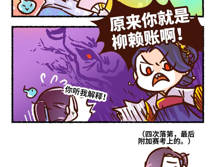 《无形门之汴京摸鱼》第二季 第8话 选拔赛 第7页