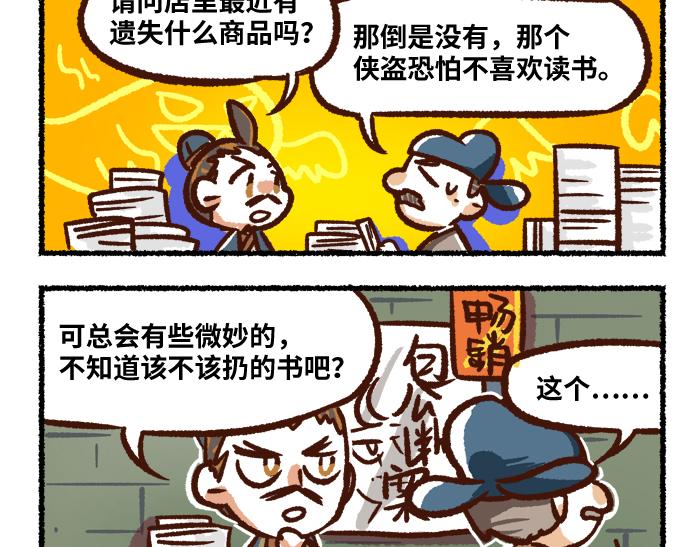 《无形门之汴京摸鱼》第二季 第7话 捕获无形魂 第11页