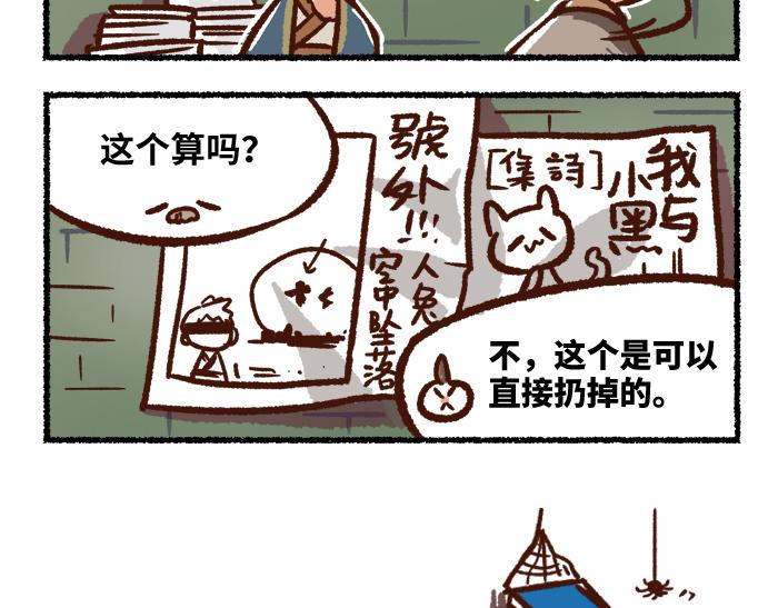 《无形门之汴京摸鱼》第二季 第7话 捕获无形魂 第12页