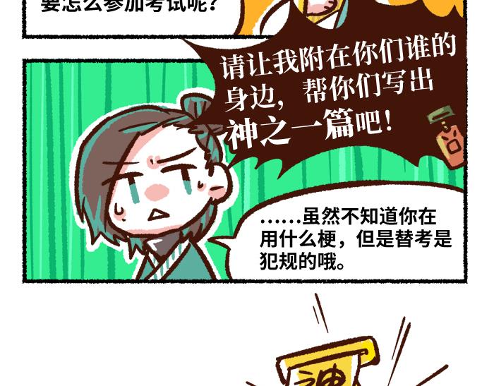 《无形门之汴京摸鱼》第二季 第7话 捕获无形魂 第47页