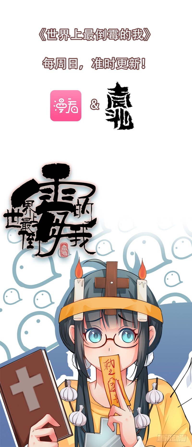 《世界上最倒霉的我》倒霉的开端 第9页