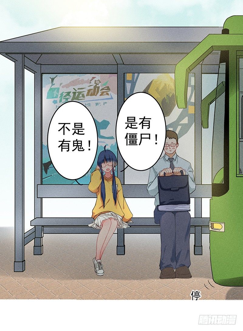 《世界上最倒霉的我》闪闪发光僵尸牙 第11页