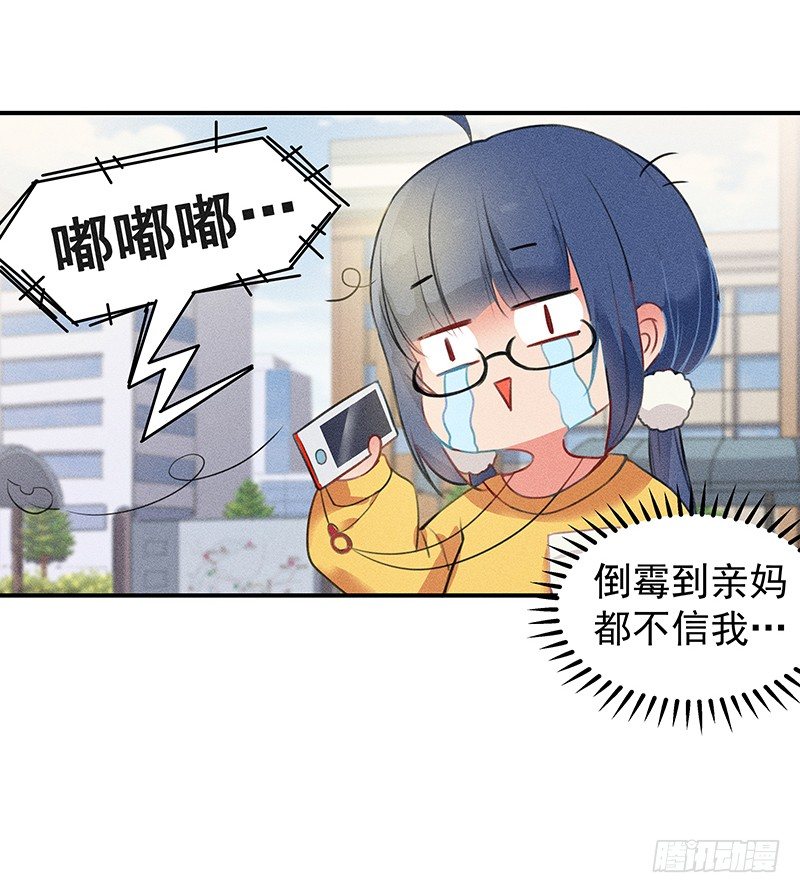《世界上最倒霉的我》闪闪发光僵尸牙 第14页