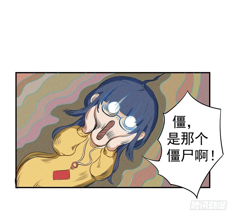 《世界上最倒霉的我》闪闪发光僵尸牙 第23页