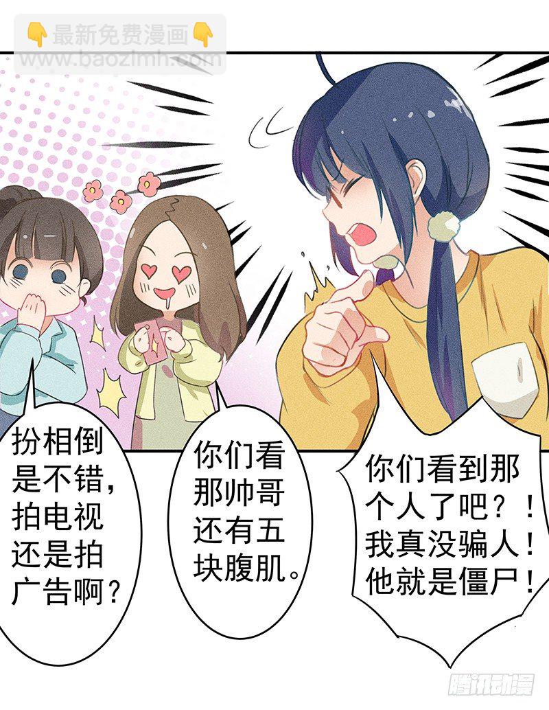 《世界上最倒霉的我》闪闪发光僵尸牙 第24页