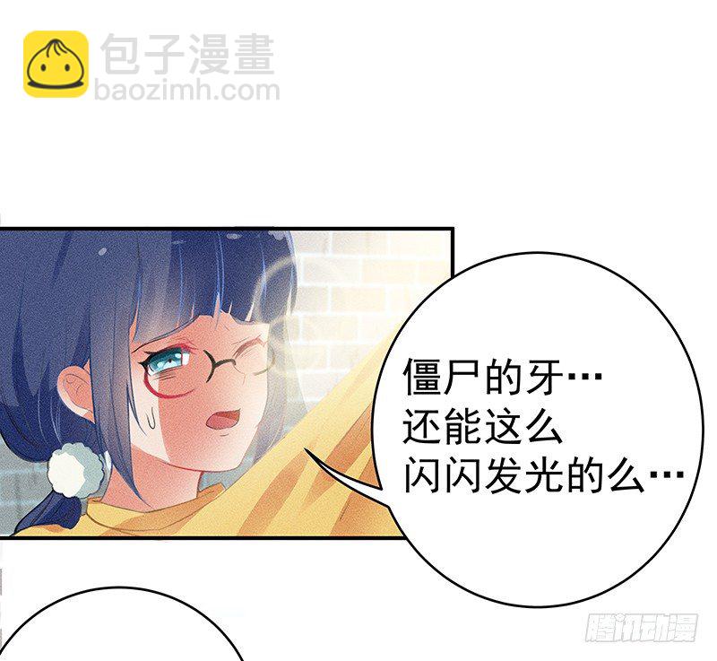 《世界上最倒霉的我》闪闪发光僵尸牙 第45页